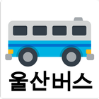 울산버스 icon