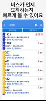 울산버스 screenshot 2