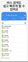 울산버스 screenshot 3