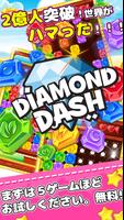 Diamond Dash ポスター