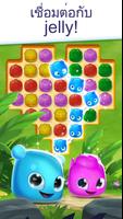 Jelly Splashเล่นเกมจับคู่สีทางออนไลน์ฟรี โปสเตอร์