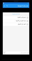 قائمة المهام البسيطة والتذكير  الملصق