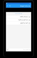 قائمة المهام البسيطة والتذكير  تصوير الشاشة 2