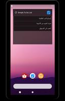 قائمة المهام البسيطة والتذكير  تصوير الشاشة 3