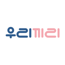 우리끼리 - 일정공유,생일,가족,커플,친구,캘린더 APK