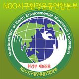 NGO지구환경운동연합본부 Zeichen