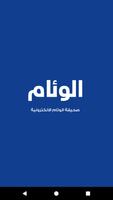 صحيفة الوئام الالكترونية poster