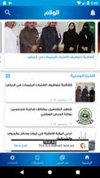 صحيفة الوئام الالكترونية screenshot 1