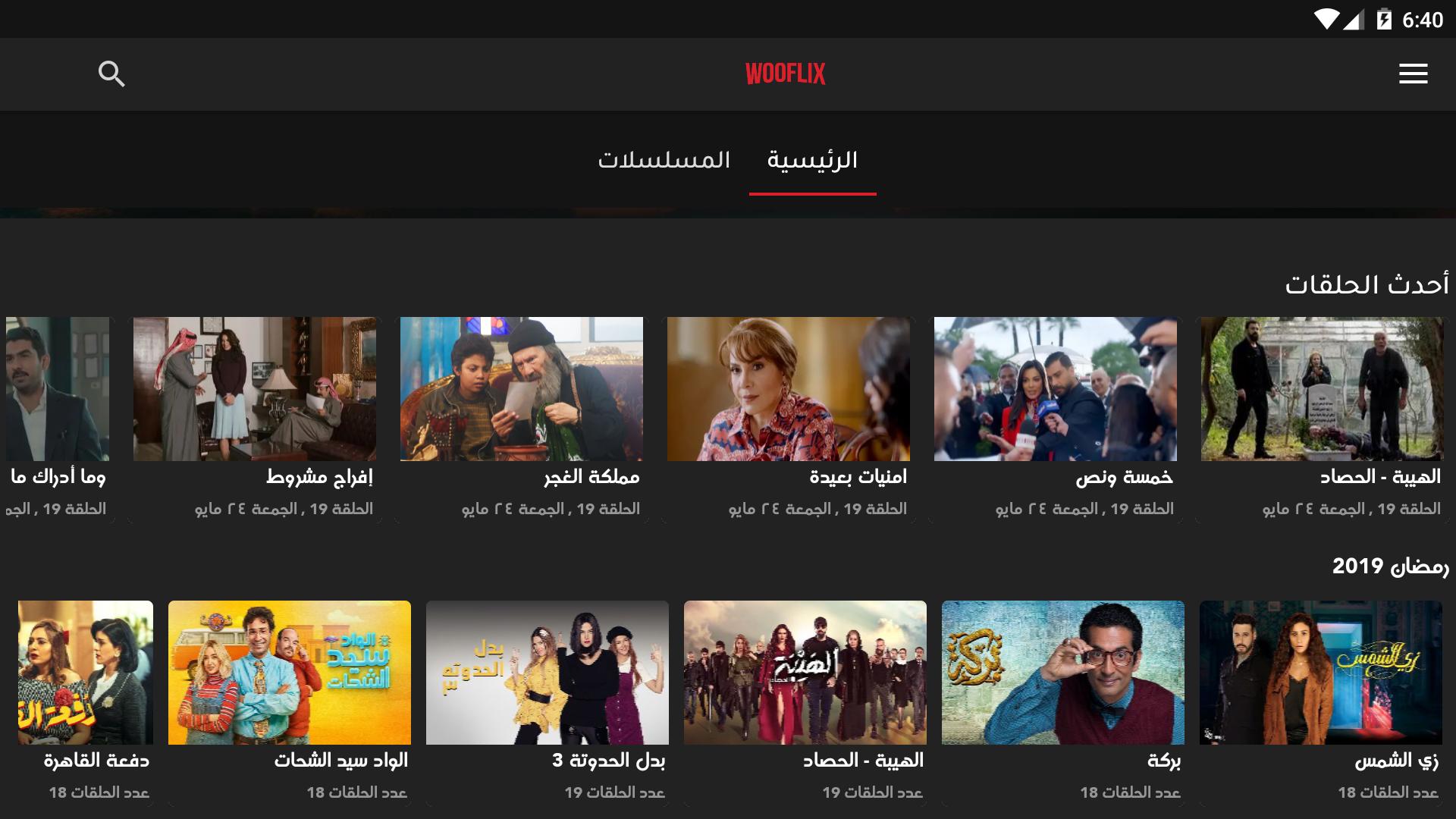 WooFlix APK for Android Download