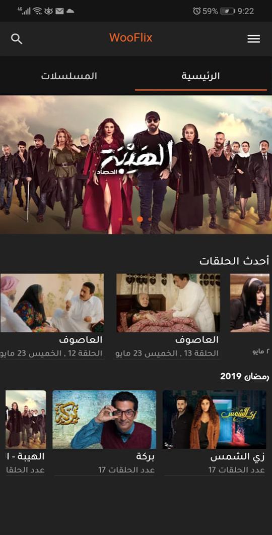 WooFlix APK for Android Download