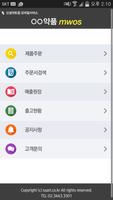 우솔약품 MWOS gönderen