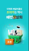배민상회 ảnh chụp màn hình 1