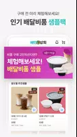배민상회 ảnh chụp màn hình 3