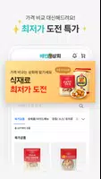 배민상회 ảnh chụp màn hình 4