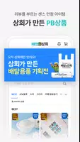 배민상회 ảnh chụp màn hình 5