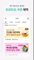 배민상회 ảnh chụp màn hình 6
