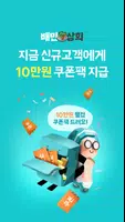 배민상회 ảnh chụp màn hình 7