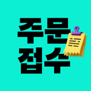 배민주문접수 (태블릿 용) APK