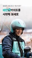 배민커넥트 Affiche