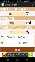 希望通りの度数に-アルコール電卓- スクリーンショット 1