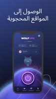 Wolf Vpn - آمن وغير محدود تصوير الشاشة 1