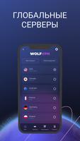 Wolf VPN скриншот 2