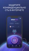 Wolf VPN скриншот 3