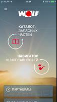 WOLF Service App постер