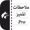 Icona ملاحظات المميز