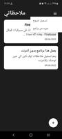 ملاحظات المميز скриншот 3