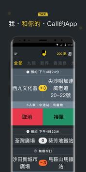 和你的司機版 截图 1