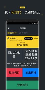 和你的司機版 截图 2