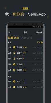 和你的司機版 截图 4