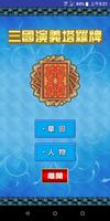三國演義塔羅牌 海報