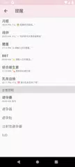 WomanLogPro日曆 APK 下載
