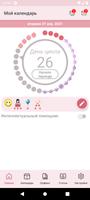 WomanLog Pro календарь постер