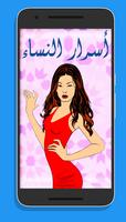 اسرار المرأة Affiche