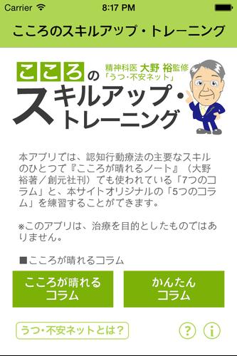 こころのスキルアップ トレーニング For Android Apk Download