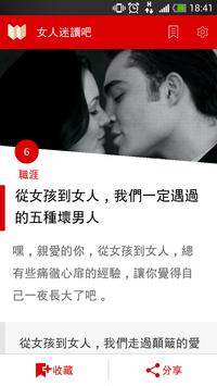女人迷日報 截图 1