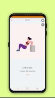 تمارين منزلية للسيدات screenshot 3