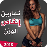 انقاص الوزن في أسبوع иконка