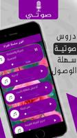 دروس دينية للنساء screenshot 2