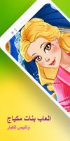 العاب بنات خفيفة وسريعة 2023 Cartaz