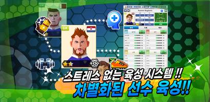 Football TopManager: 축구 게임 capture d'écran 3