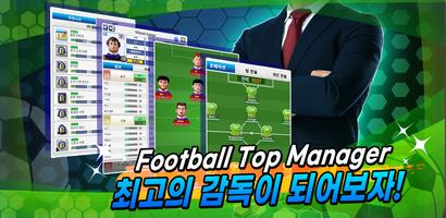 Football TopManager: 축구 게임 تصوير الشاشة 1