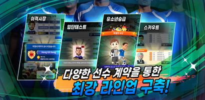 Football TopManager: 축구 게임 screenshot 2