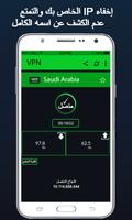 Secure VPN Master الملصق