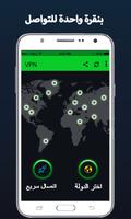Secure VPN Master تصوير الشاشة 2