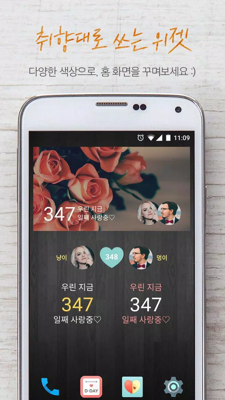 Android용 러브데이 Apk 다운로드