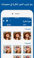 البحث عن الصور المكررة / المشابهة وإزالتها تصوير الشاشة 2